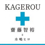 kagerou